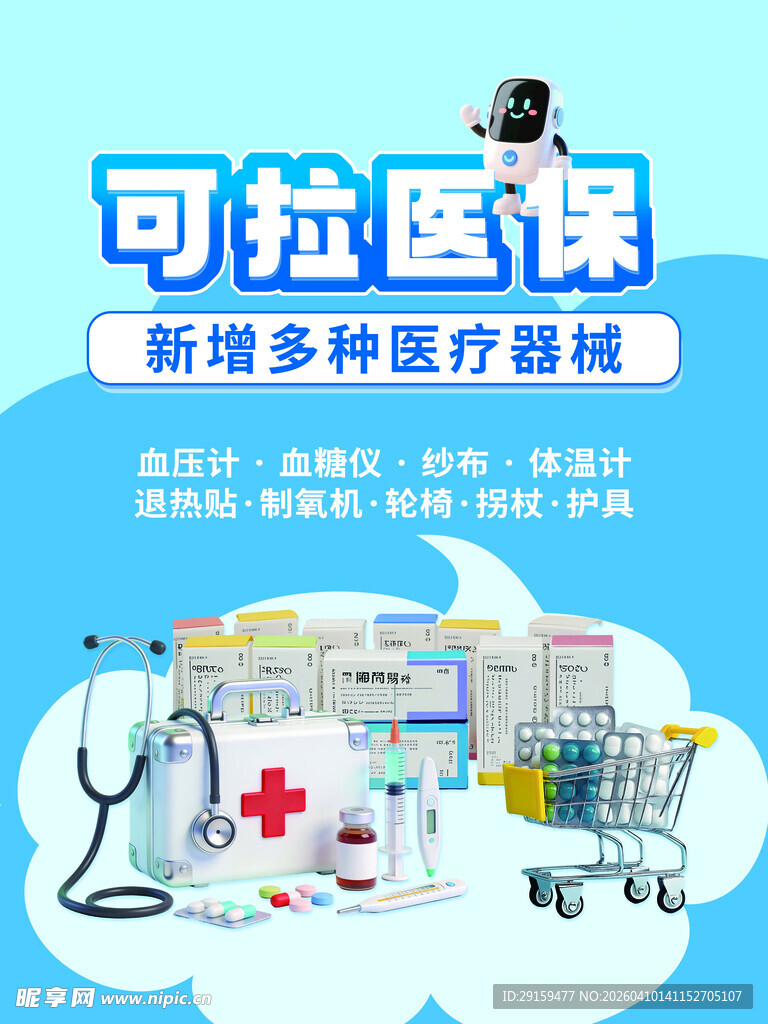 可拉医保新增多样医疗器械