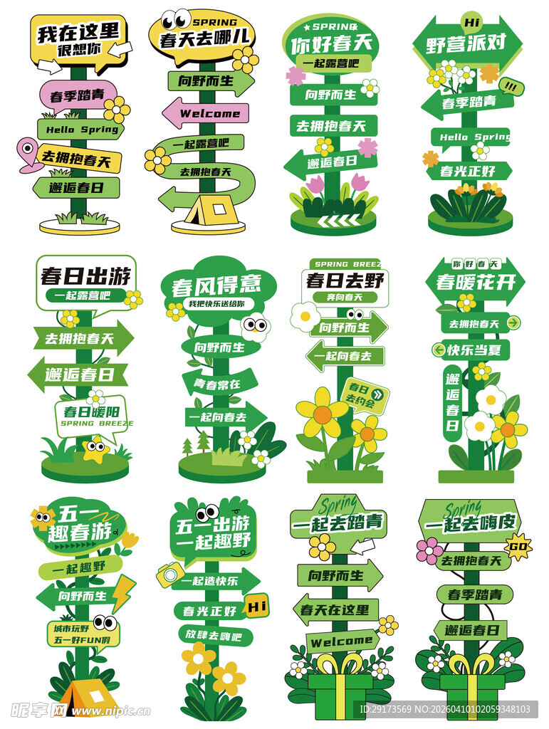 春天踏青指示牌