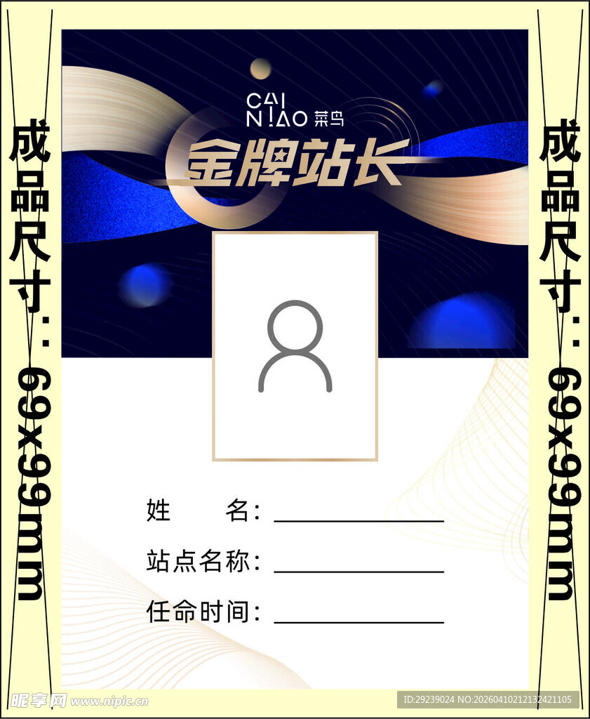 聘书 工作证员工胸牌设计模板