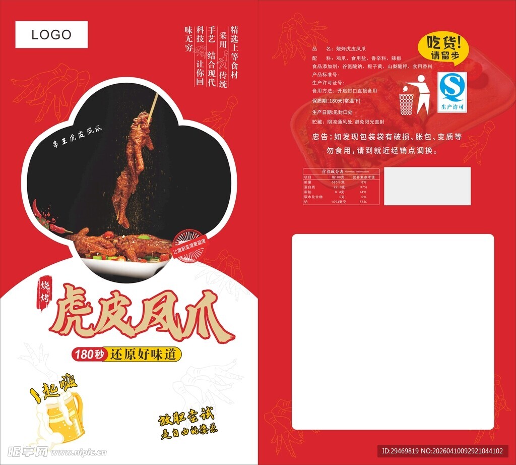 虎皮凤爪包装设计图