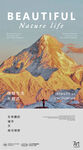 美丽山峰海报设计
