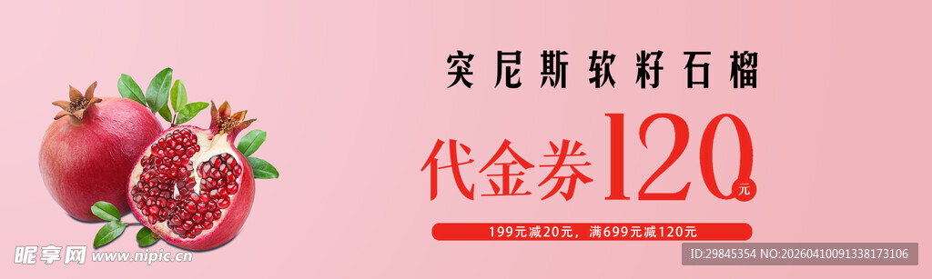 甜蜜石榴代金券大放送