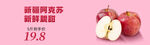 新疆阿克苏苹果