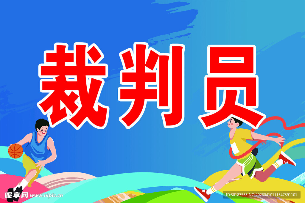 运动会手举牌