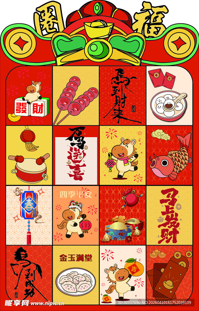 喜庆春节年货装饰图案集