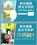 倍乐健康骨关节养护优惠卡
