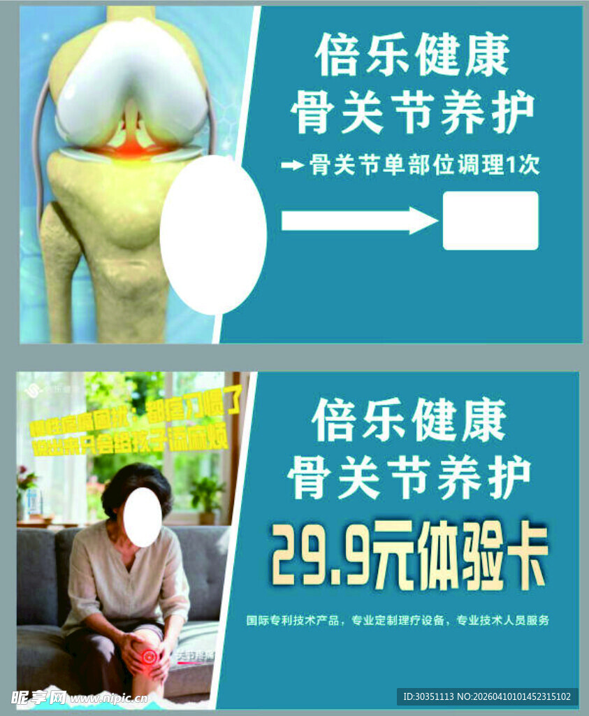 倍乐健康骨关节养护优惠卡