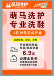 萌马洗护专业洗鞋开业啦