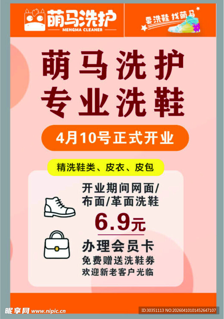 萌马洗护专业洗鞋开业啦