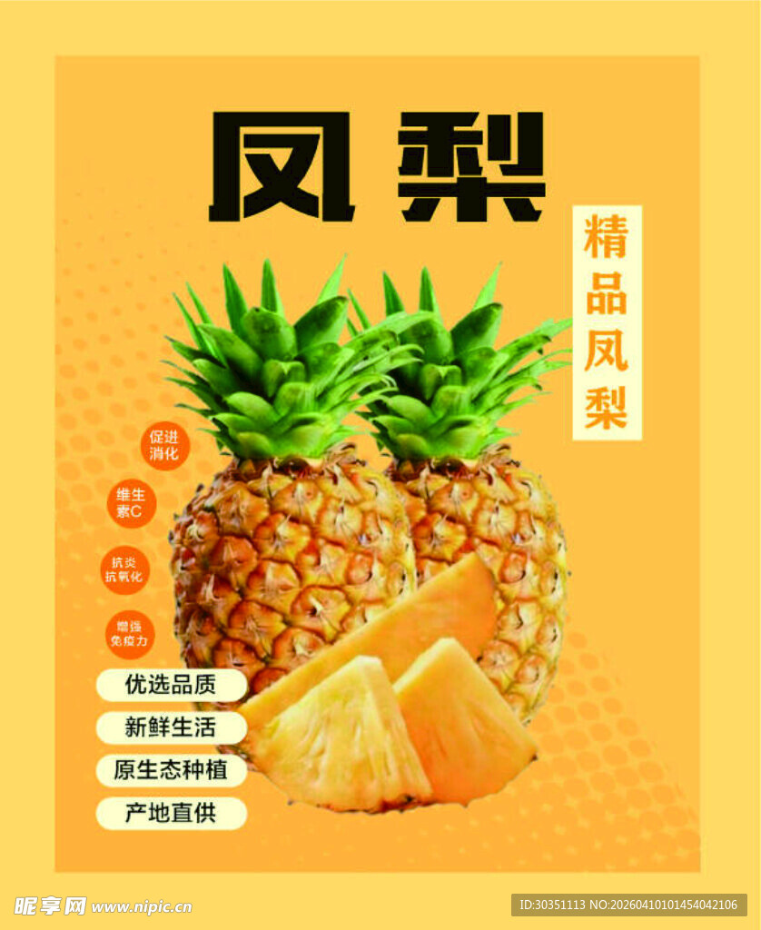 凤梨精选果肉展示