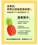 凤梨温馨提示