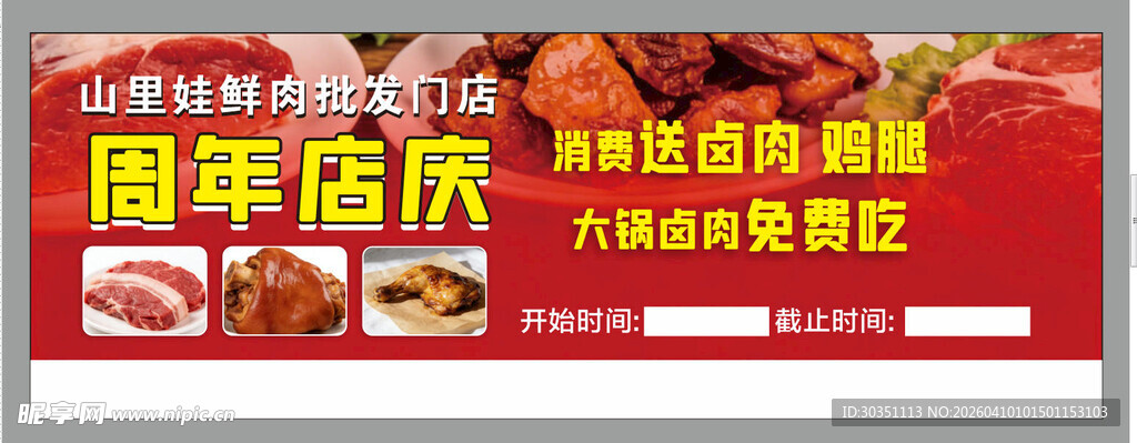 国潮店庆促销海报