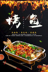 烤鱼广告