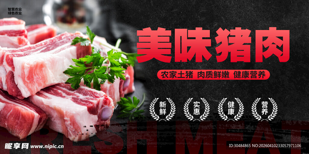 猪肉海报