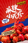 小龙虾