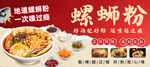 螺蛳粉海报