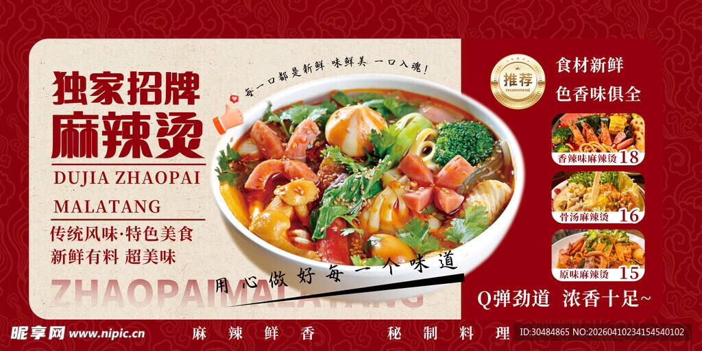 麻辣烫海报