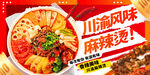 四川麻辣烫