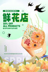 鲜花店开业海报