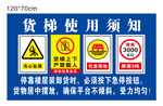 货梯使用须知