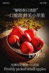新鲜采摘的美味小苹果
