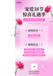 宠爱38节 惊喜礼遇季  海报