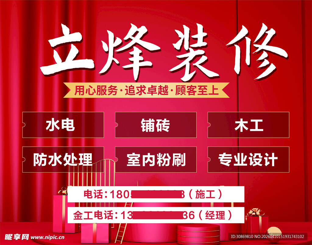 装修专业家装服务平台