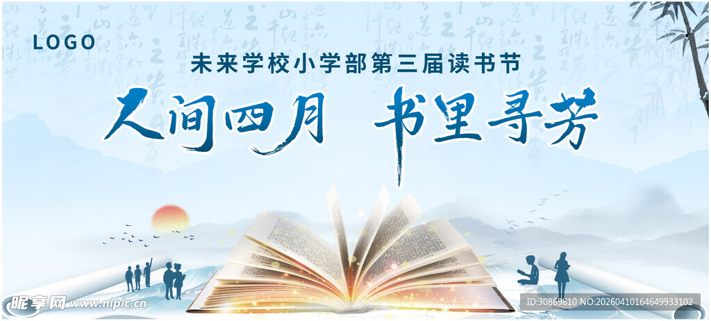 人间四月书香浓