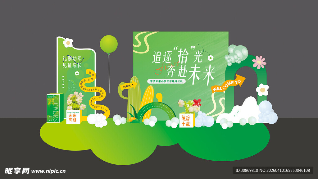绿色科技城市创意景观