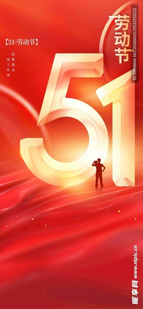 51劳动节