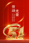 51劳动节