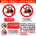 禁止叉车和其他场内机动车辆通信