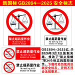 禁止超药量作业