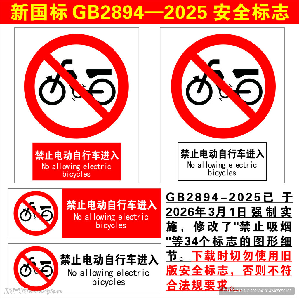 禁止电动自行车进入