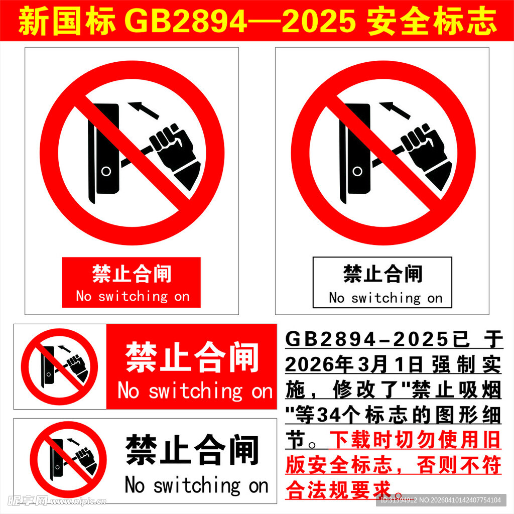 禁止合闸