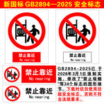 禁止靠近
