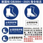 必须穿防护鞋
