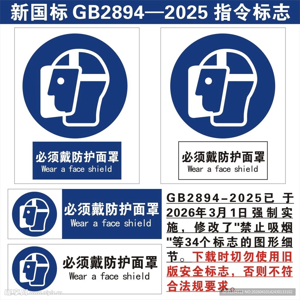 必须戴防护面罩