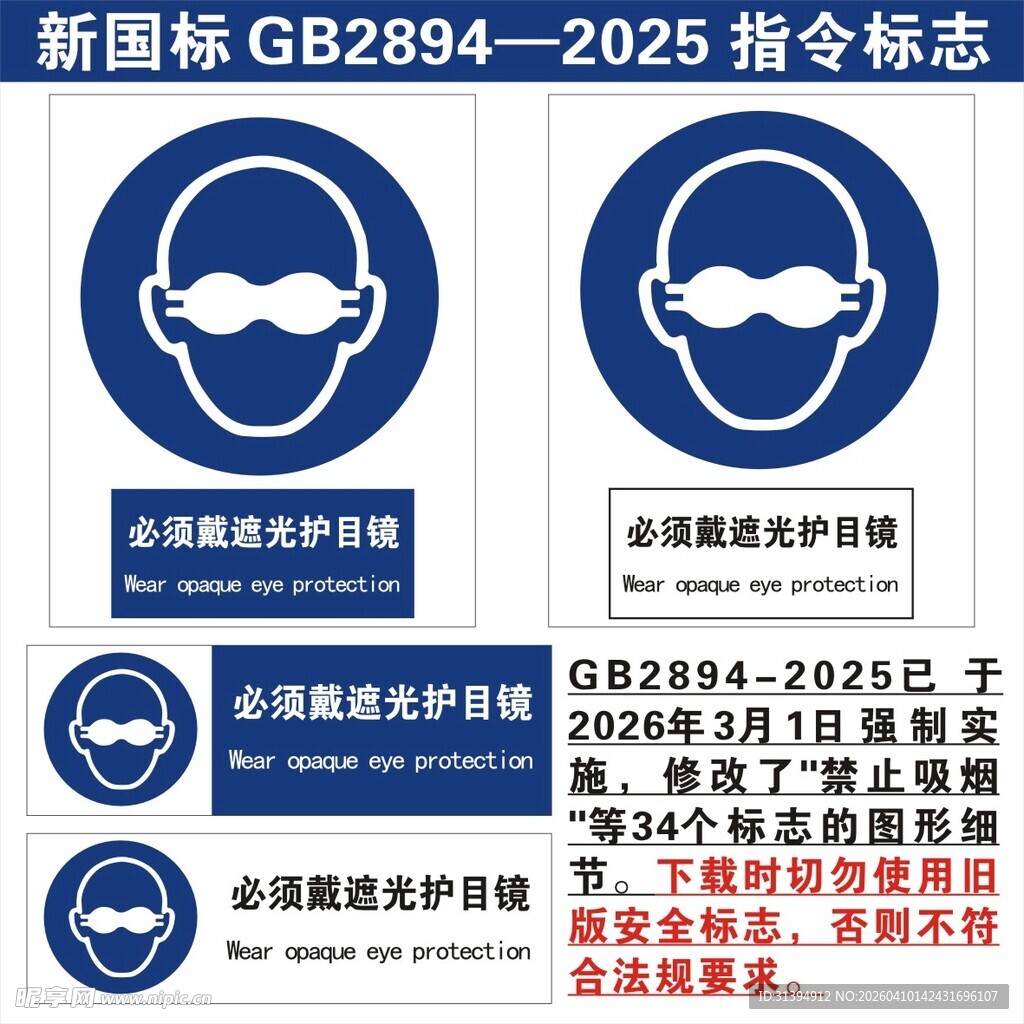 必须戴遮光护目镜