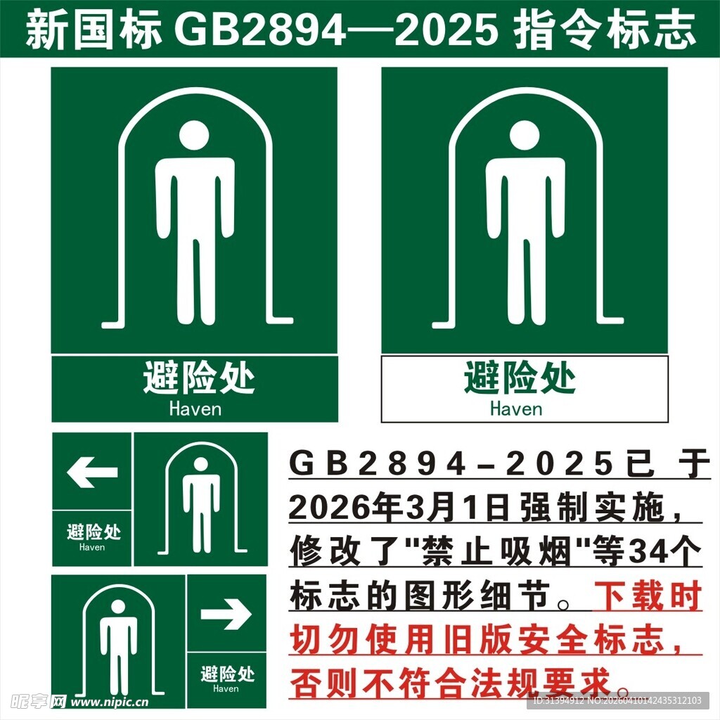 避险处