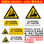 当心叉车和其他场内机动车辆