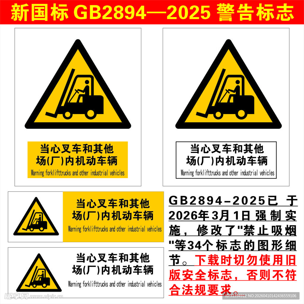 当心叉车和其他场内机动车辆