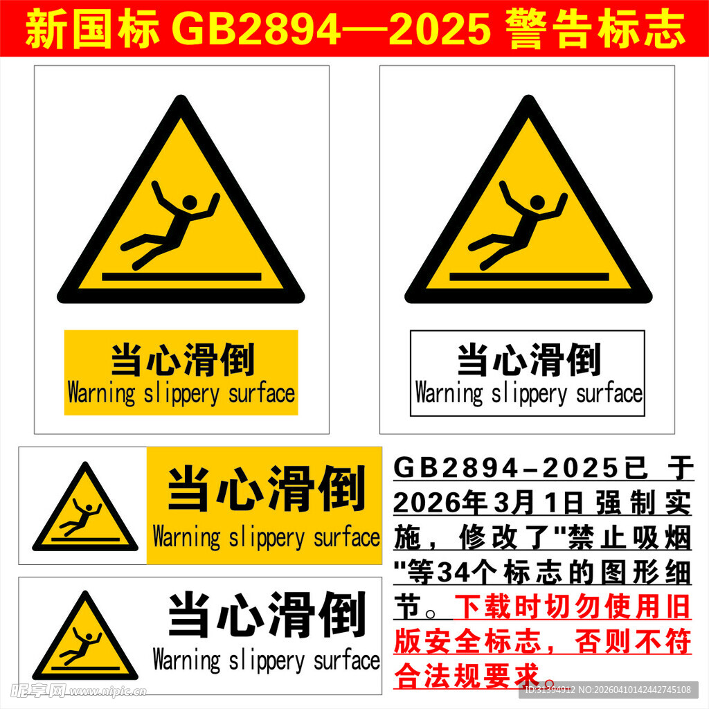 当心滑倒
