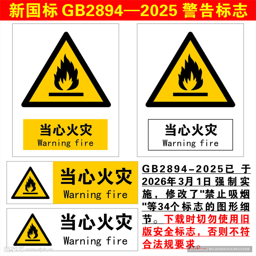 当心火灾