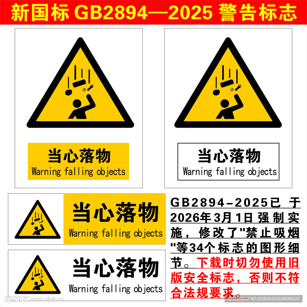 当心落物