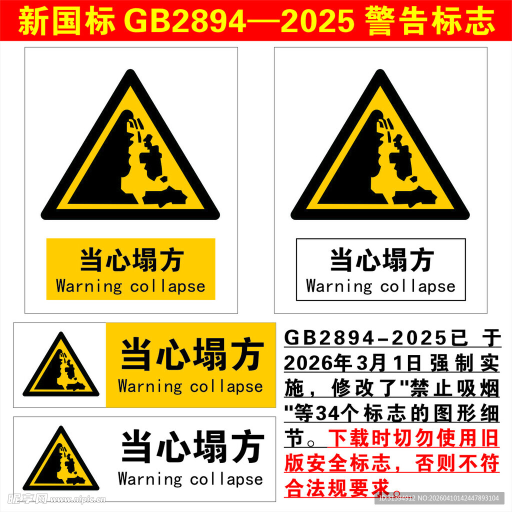 当心塌方