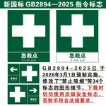 新国标急救点指示标志图示