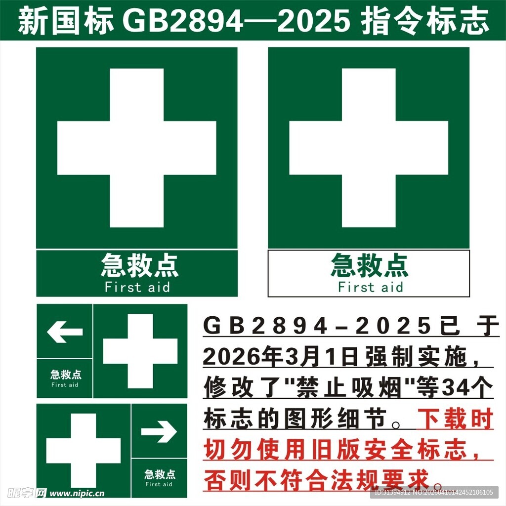 新国标急救点指示标志图示