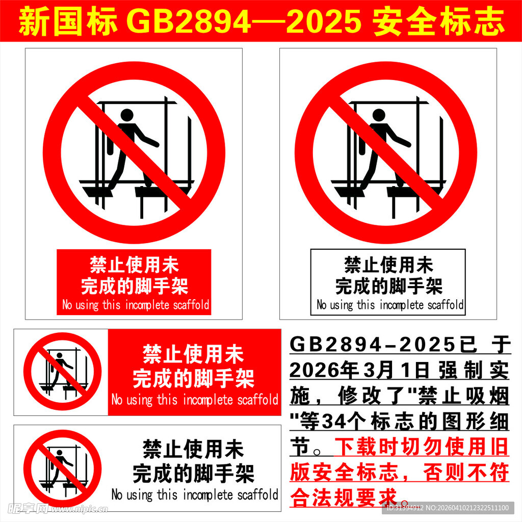 禁止使用未完成的脚手架