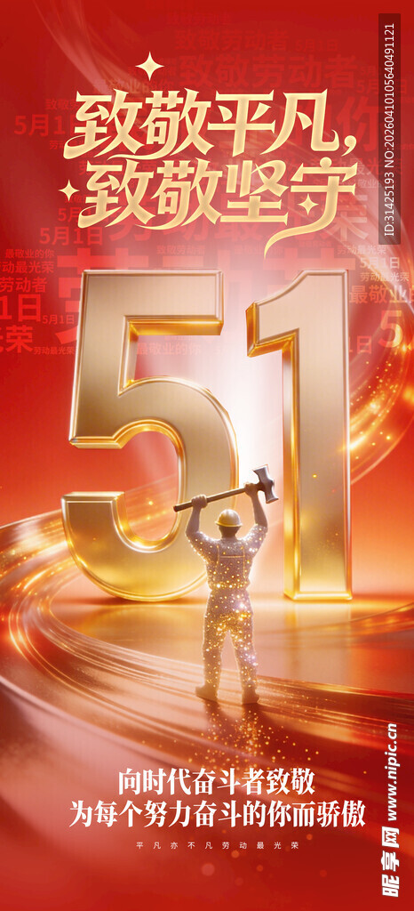 51劳动节